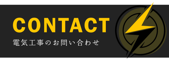 お問い合わせはこちら